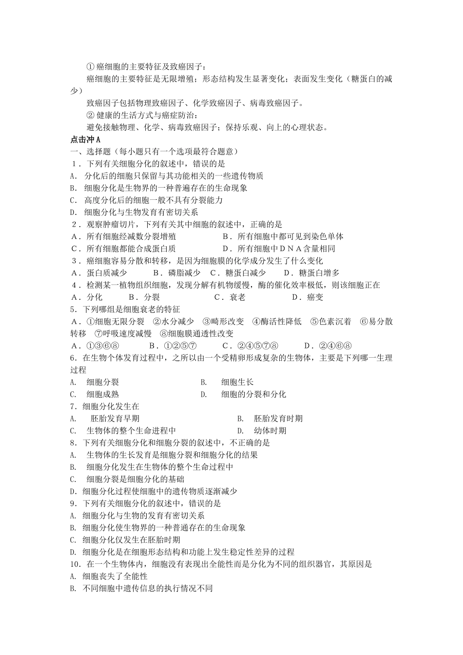 高考生物总复习备考考点必背知识 细胞的分化衰老和凋亡 _第2页