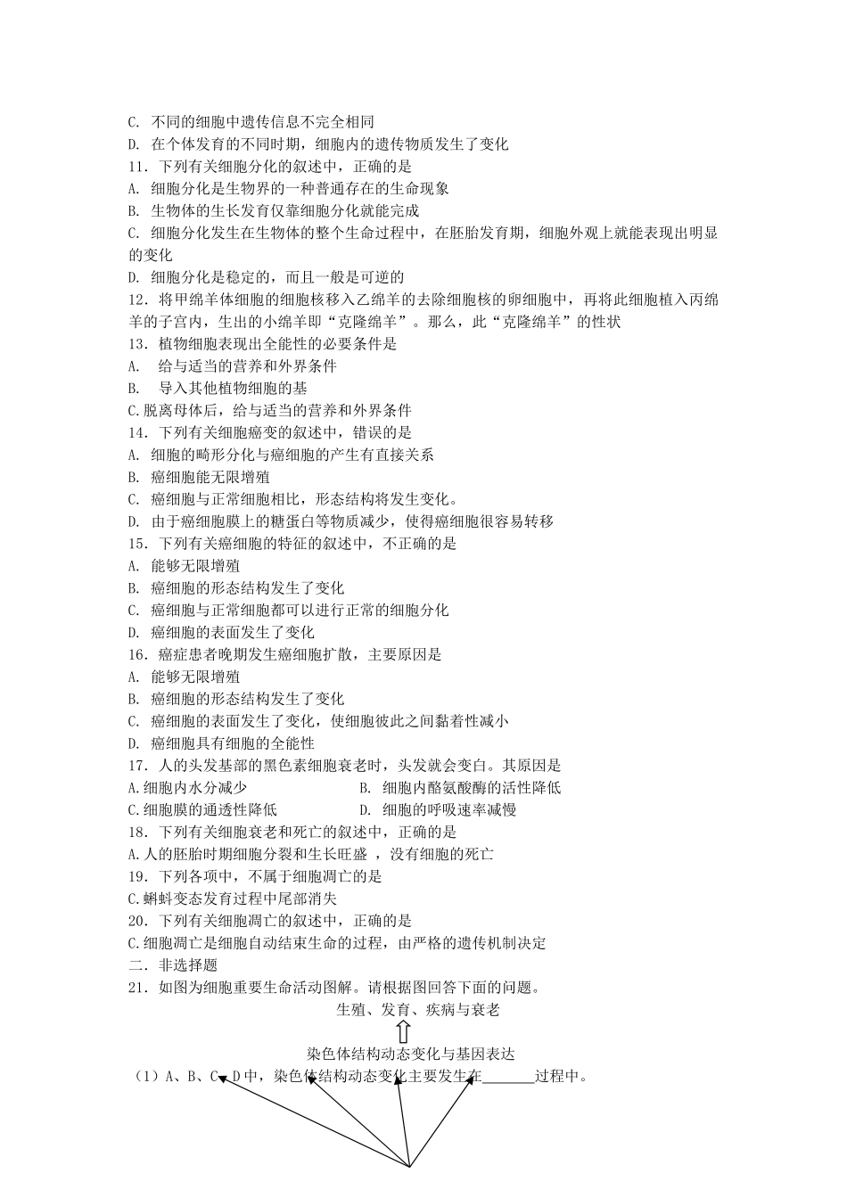 高考生物总复习备考考点必背知识 细胞的分化衰老和凋亡 _第3页