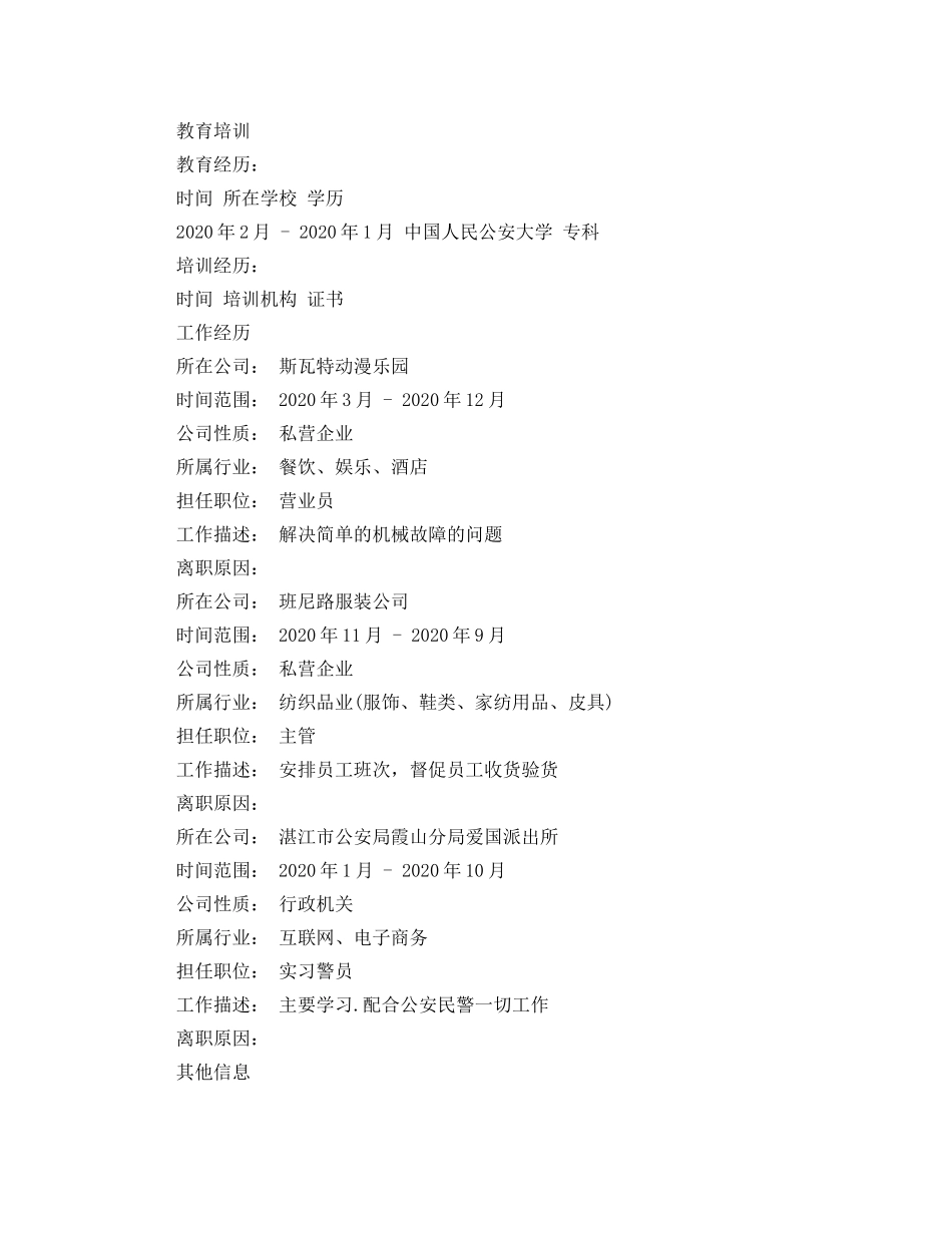 法学生求职简历范文 _第2页