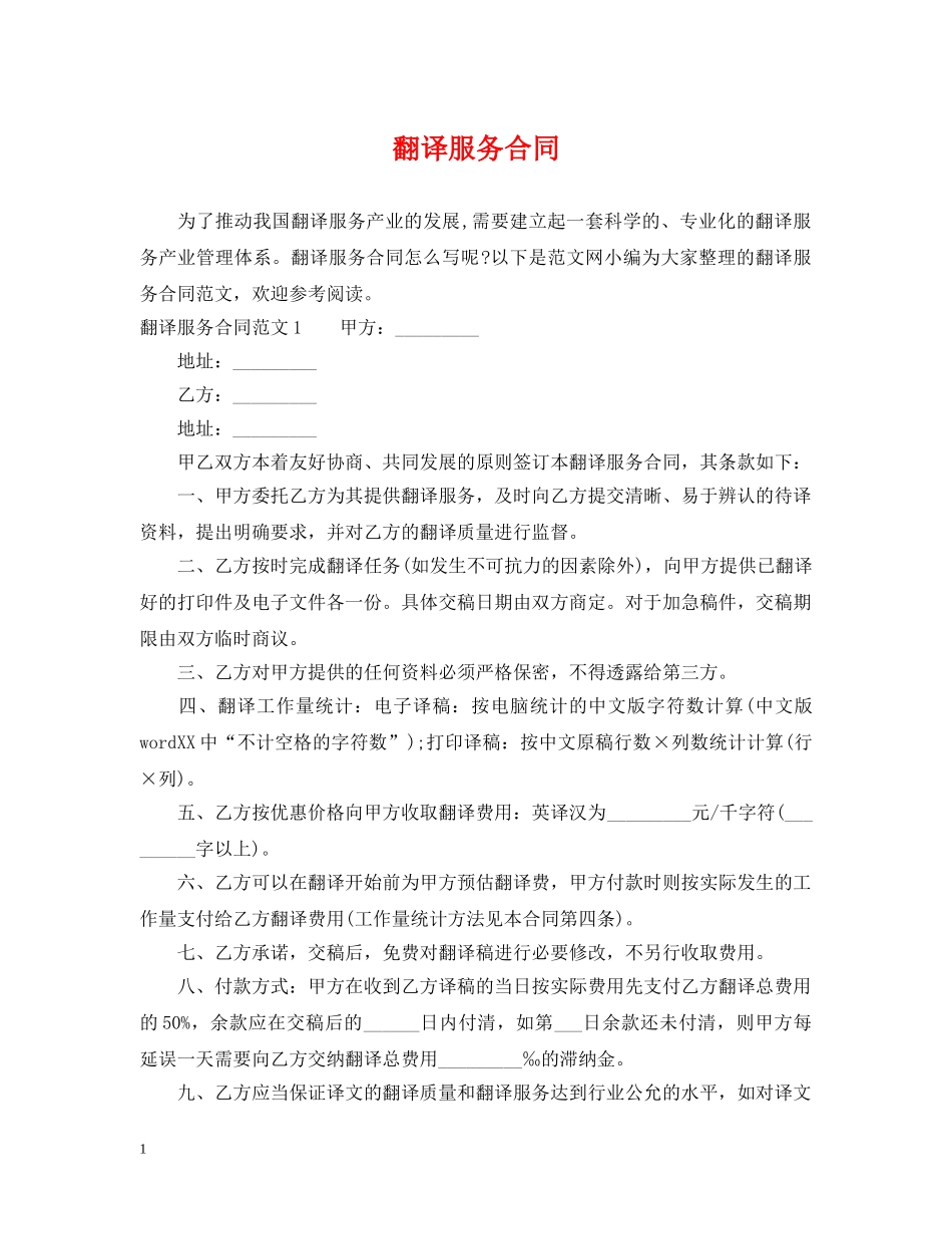 翻译服务合同2 _第1页