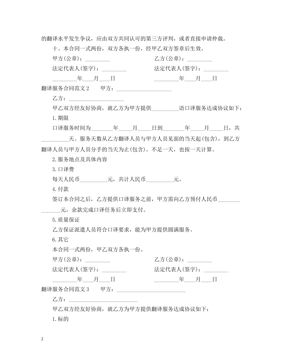 翻译服务合同2 _第2页