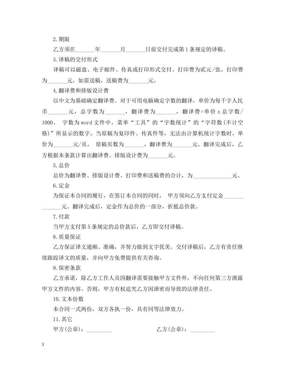 翻译服务合同2 _第3页
