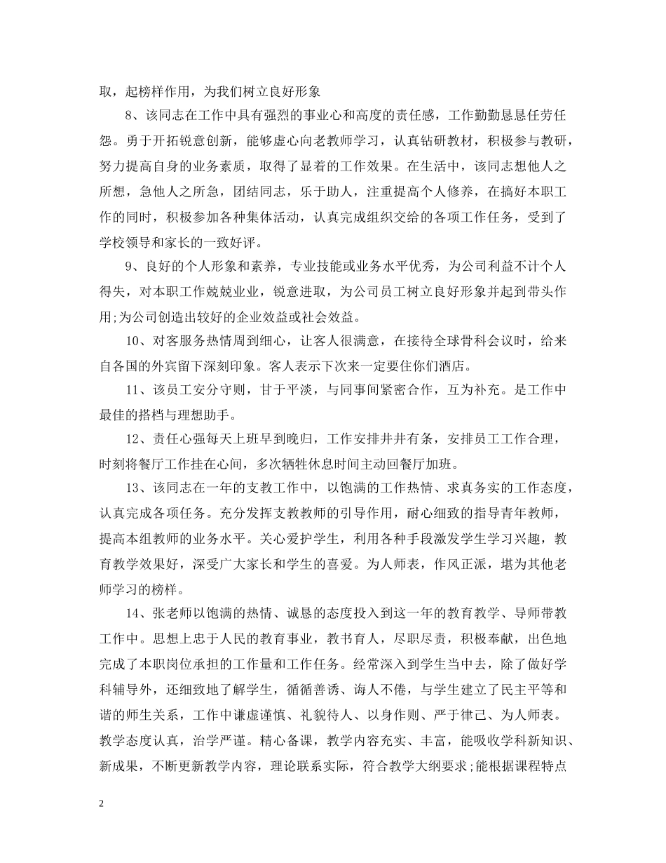 对新员工培训评语 _第2页