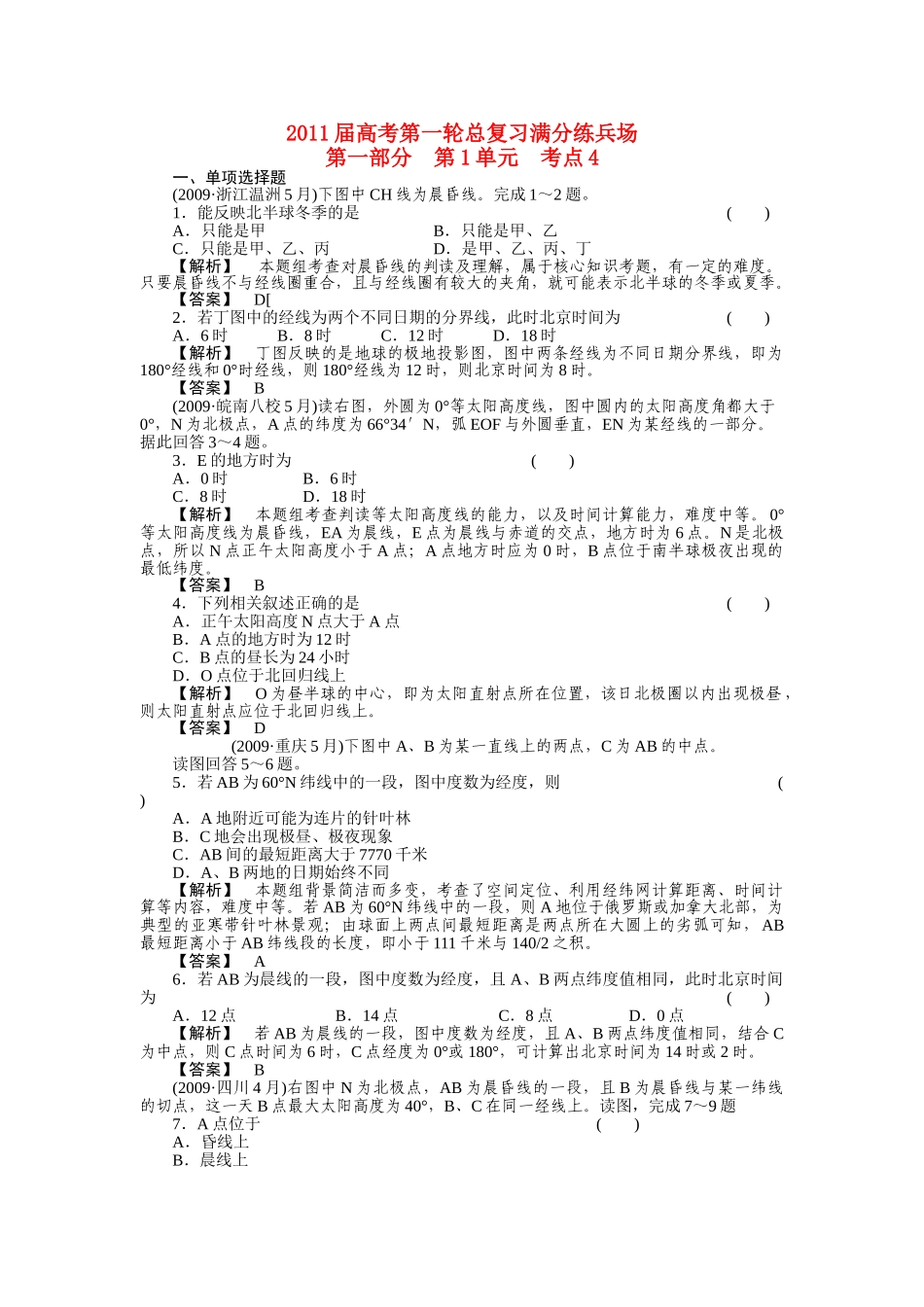 高考地理第一轮总复习 第一部分14练习 _第1页