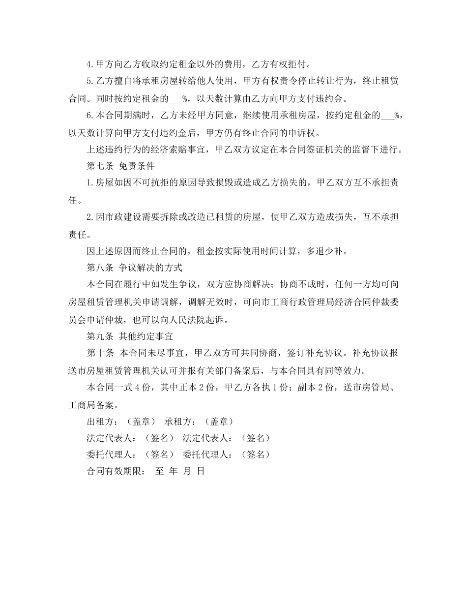 福州市房屋租赁合同范本 _第3页