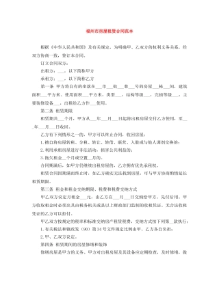 福州市房屋租赁合同范本 