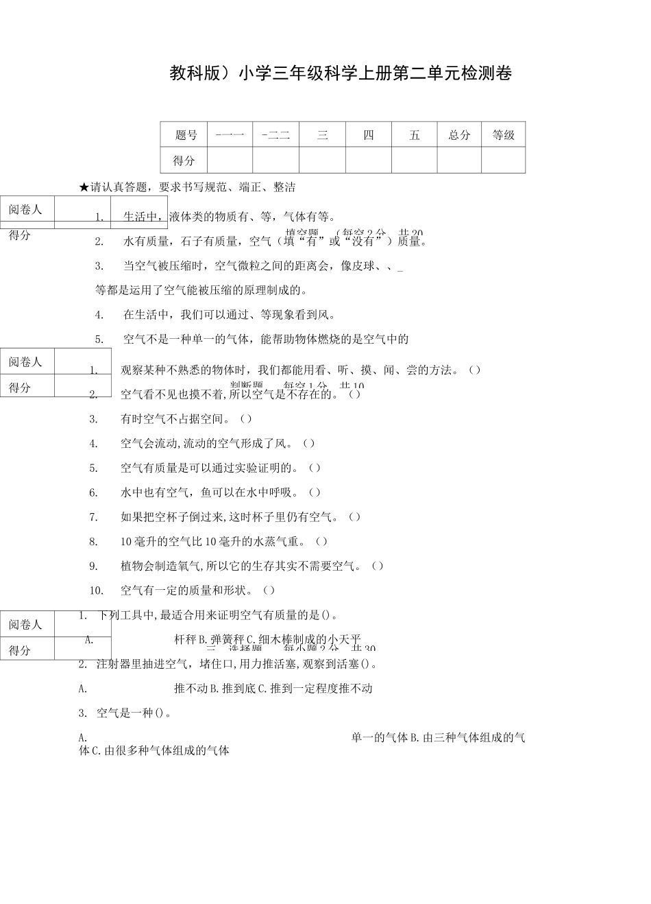 新教科版三年级科学上册第二单元检测卷_第1页