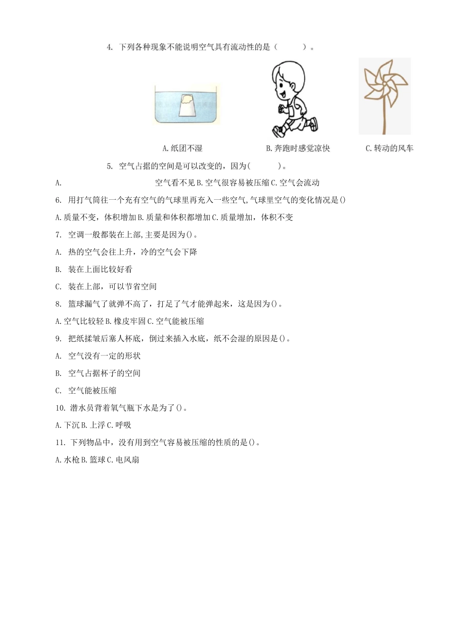 新教科版三年级科学上册第二单元检测卷_第2页