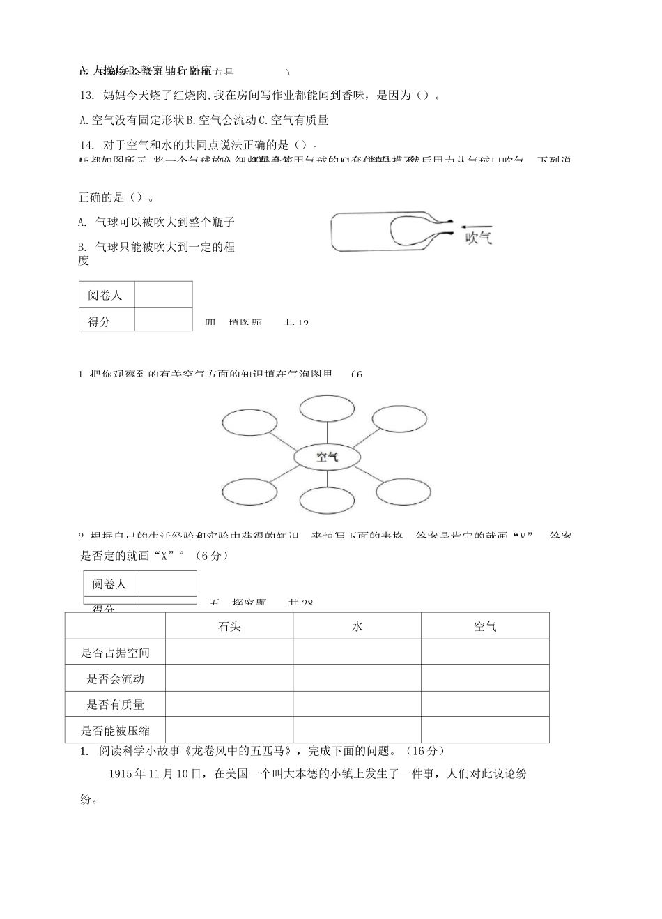新教科版三年级科学上册第二单元检测卷_第3页