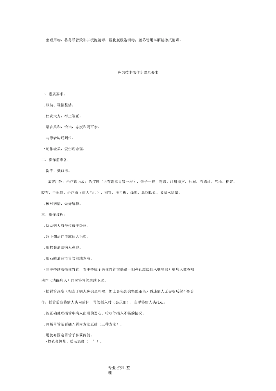 鼻导管吸氧技术操作步骤和要求_第2页