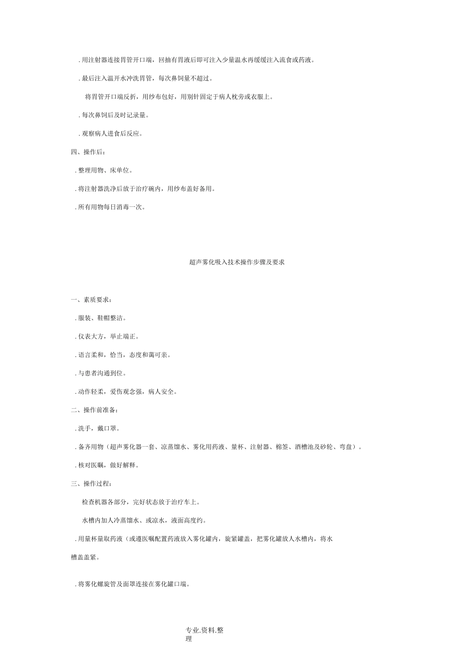 鼻导管吸氧技术操作步骤和要求_第3页
