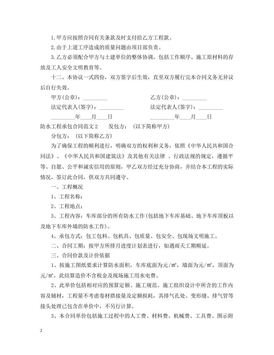 防水工程承包合同范本 _第2页