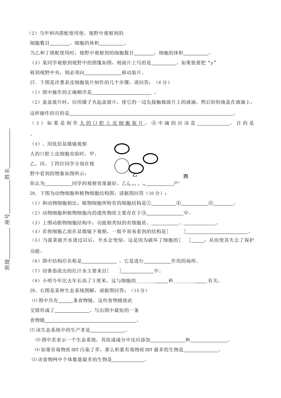 福建省漳州20102011七级生物上学期期中考试 _第3页