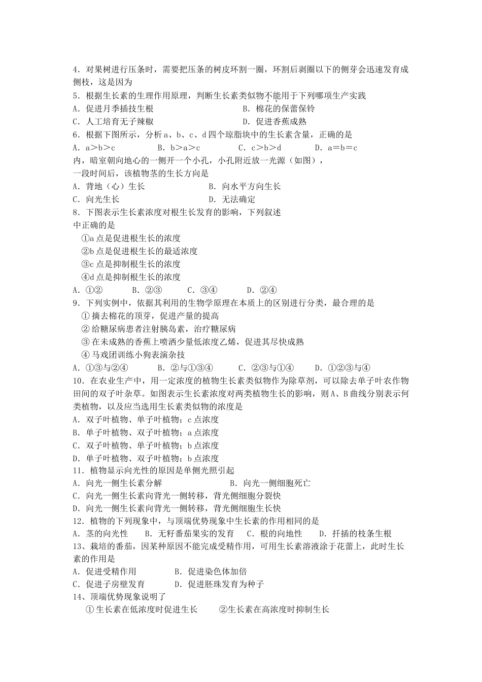 高考生物总复习备考考点必背知识 植物的激素调节 _第2页