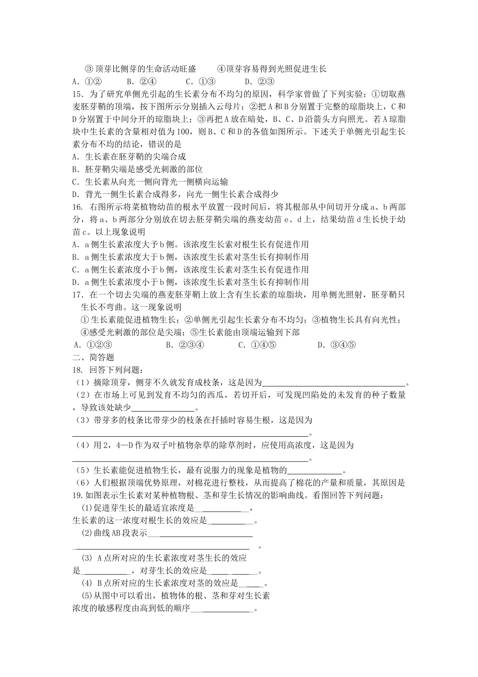 高考生物总复习备考考点必背知识 植物的激素调节 _第3页