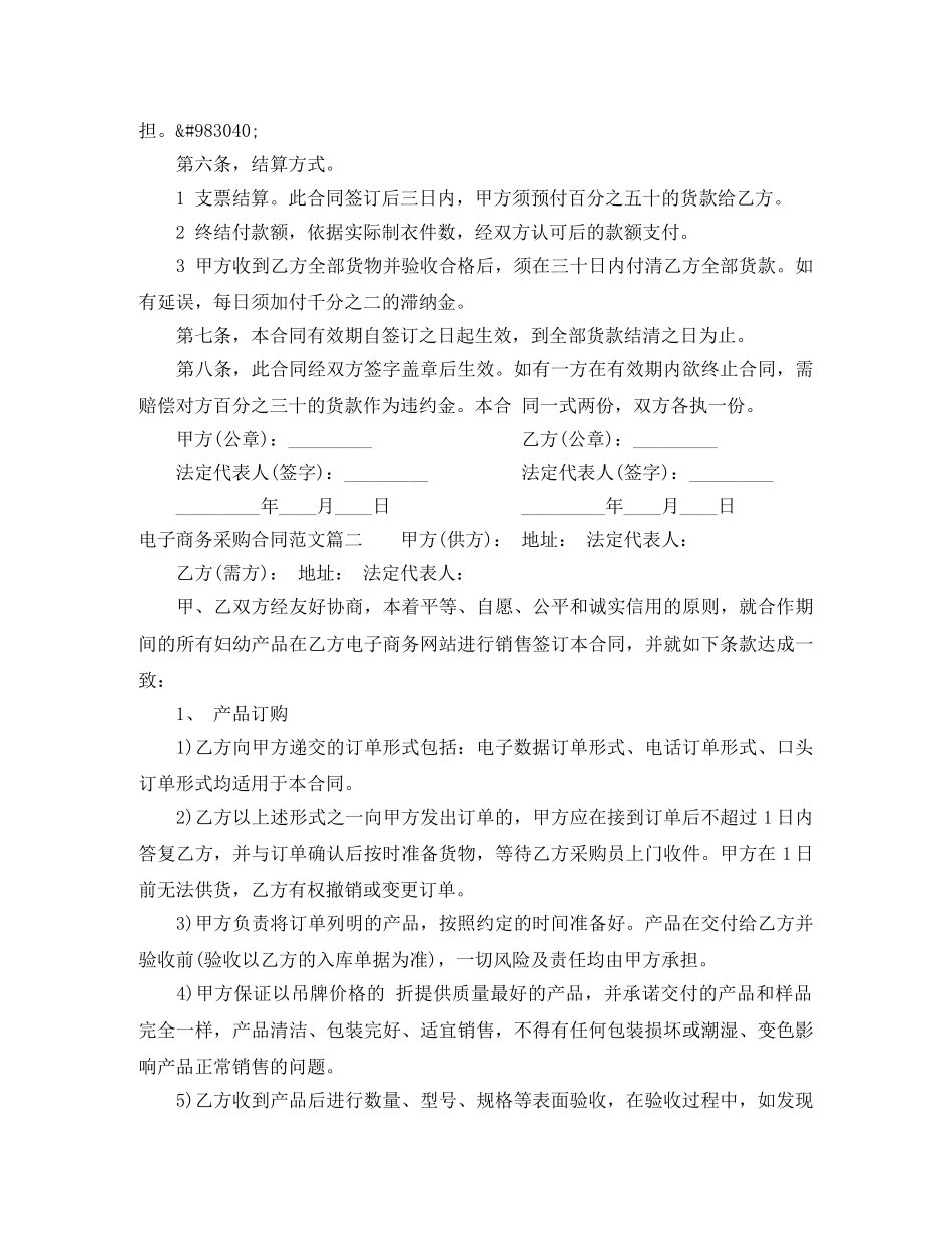 电子商务采购合同范本 _第2页
