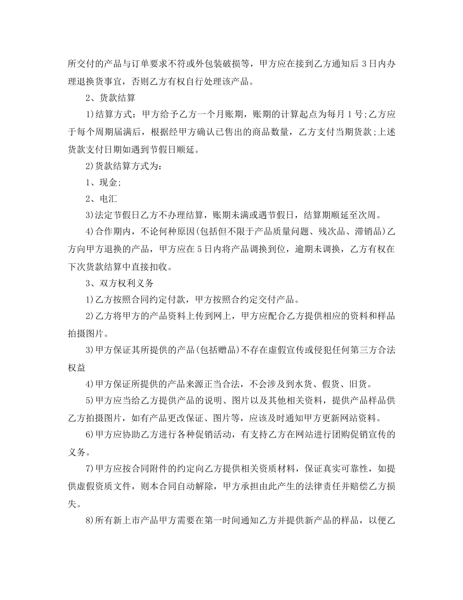 电子商务采购合同范本 _第3页