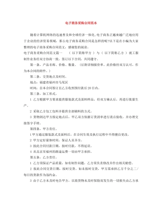 电子商务采购合同范本 