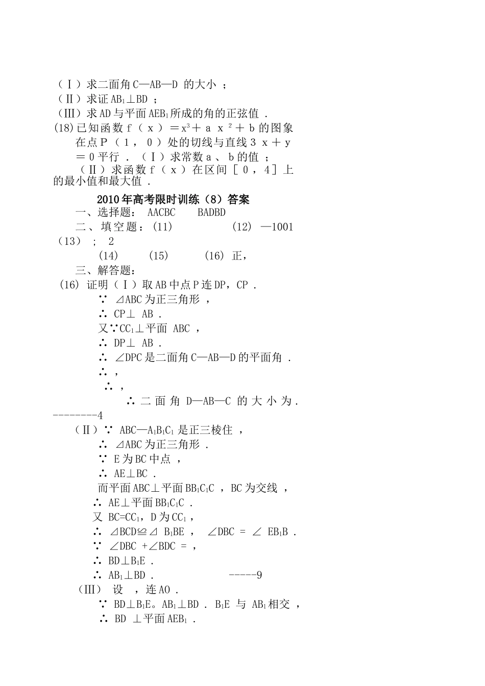 高考数学限时训练8新人教版 _第2页
