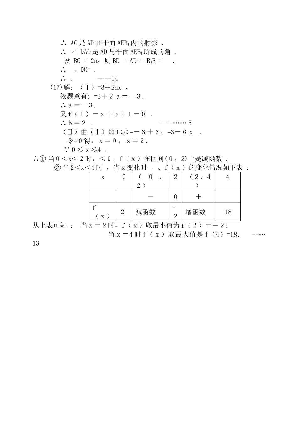 高考数学限时训练8新人教版 _第3页