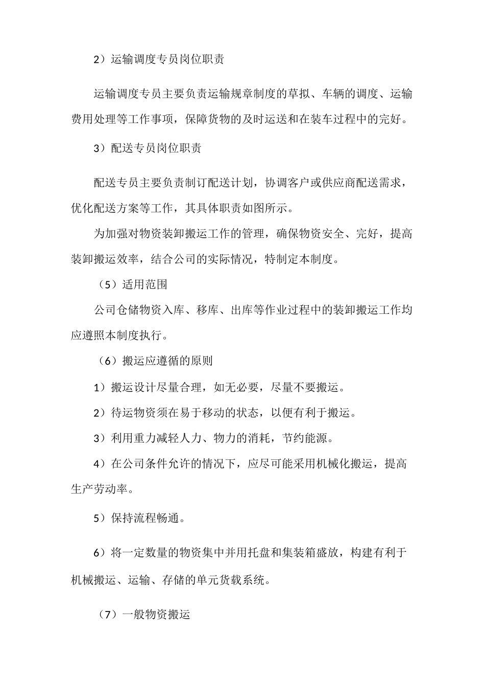 设备供货运输方式及运输方案_第3页