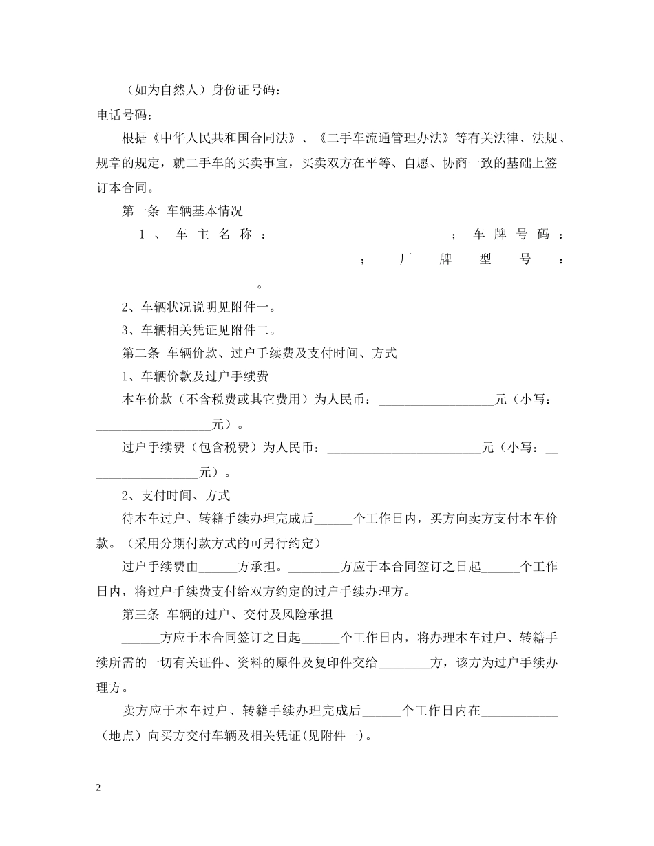 二手车辆买卖合同_第2页