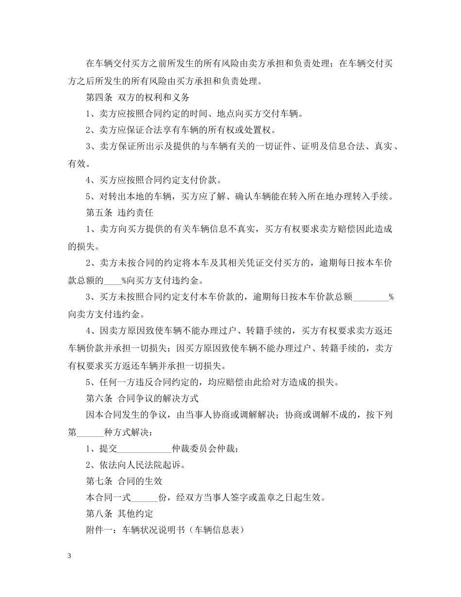 二手车辆买卖合同_第3页