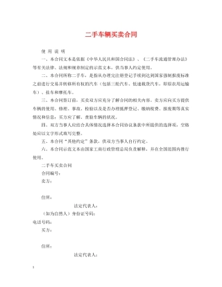 二手车辆买卖合同
