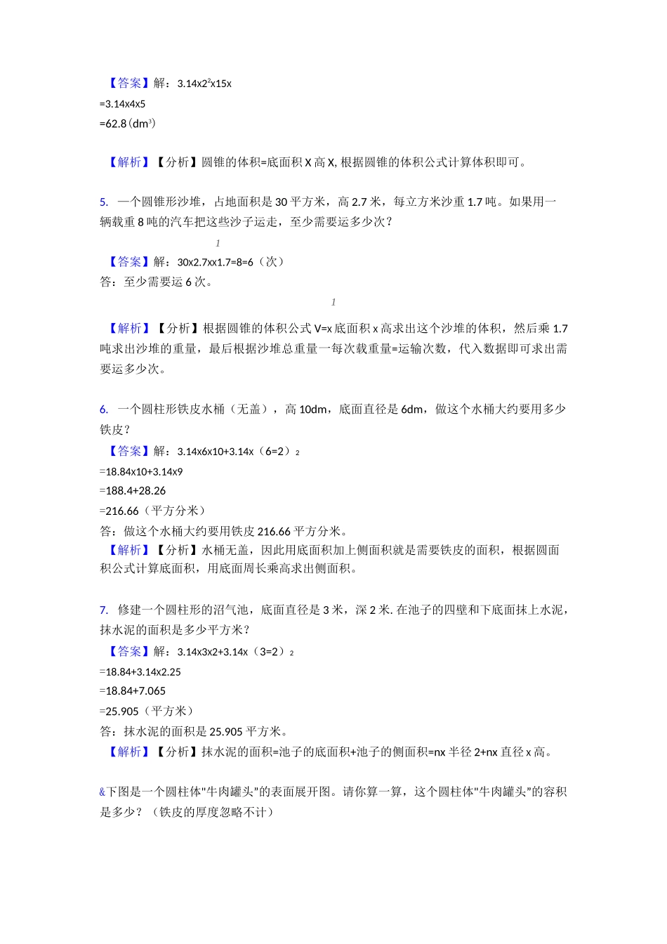 圆柱与圆锥练习题(培优)_第2页