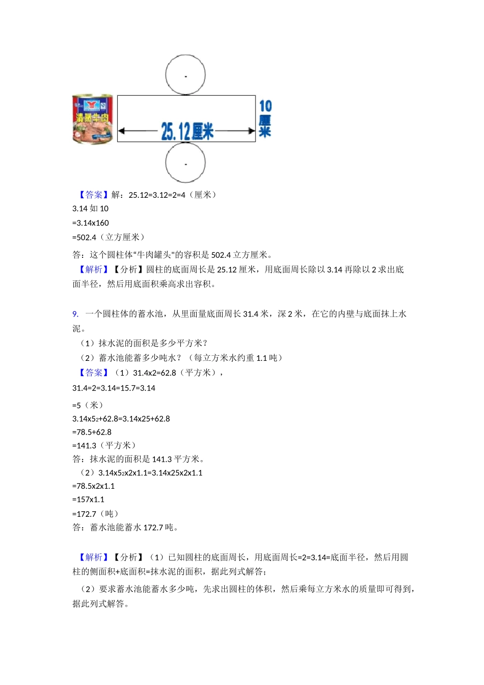 圆柱与圆锥练习题(培优)_第3页