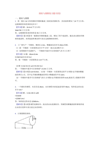 圆柱与圆锥练习题(培优)