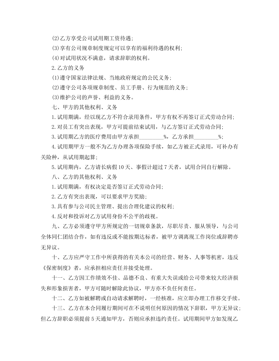 2024新版劳动合同范本(1)_第2页