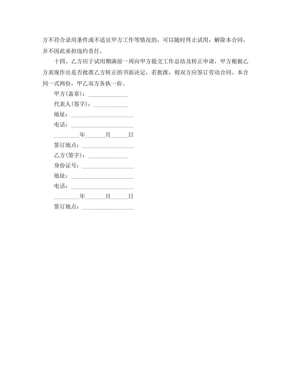 2024新版劳动合同范本(1)_第3页