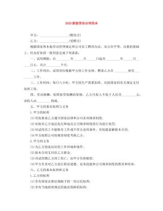 2024新版劳动合同范本(1)