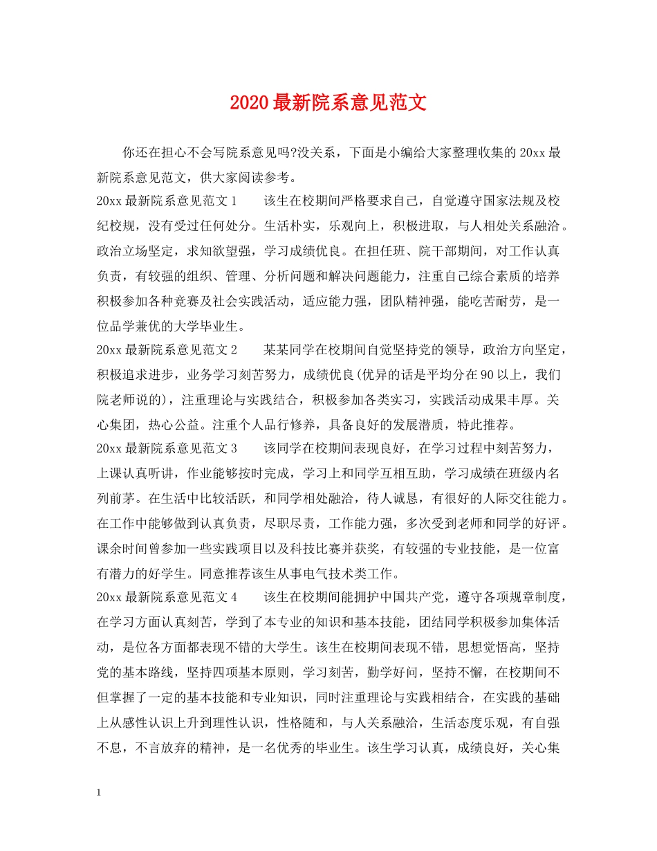 2024最新院系意见范文_第1页