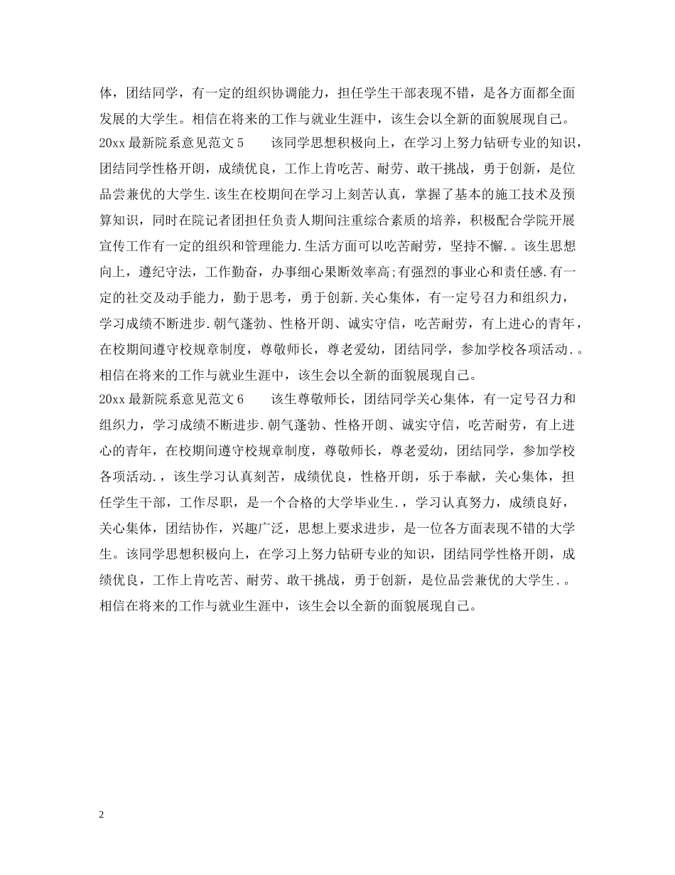 2024最新院系意见范文_第2页