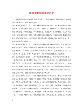 2024最新院系意见范文