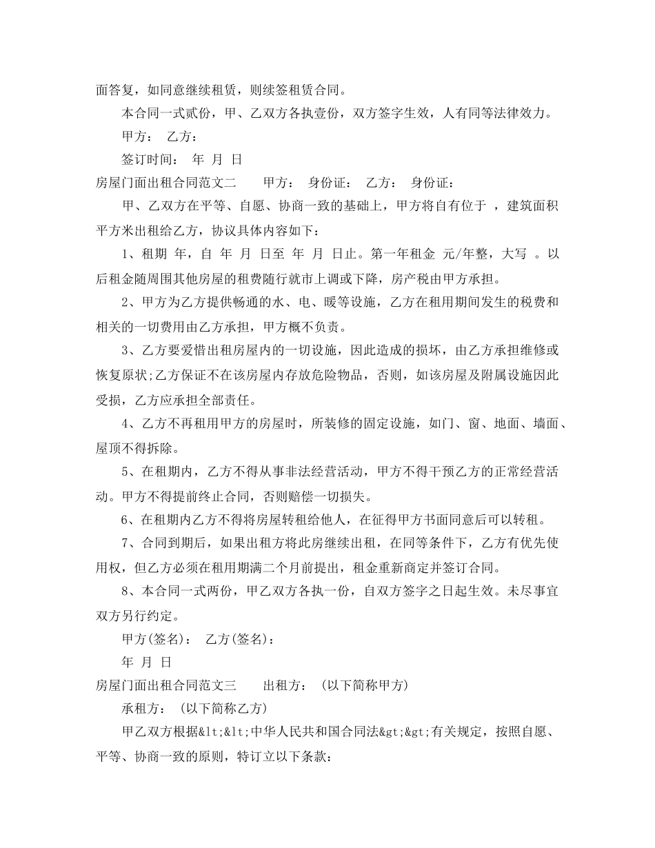 房屋门面出租合同格式 _第2页