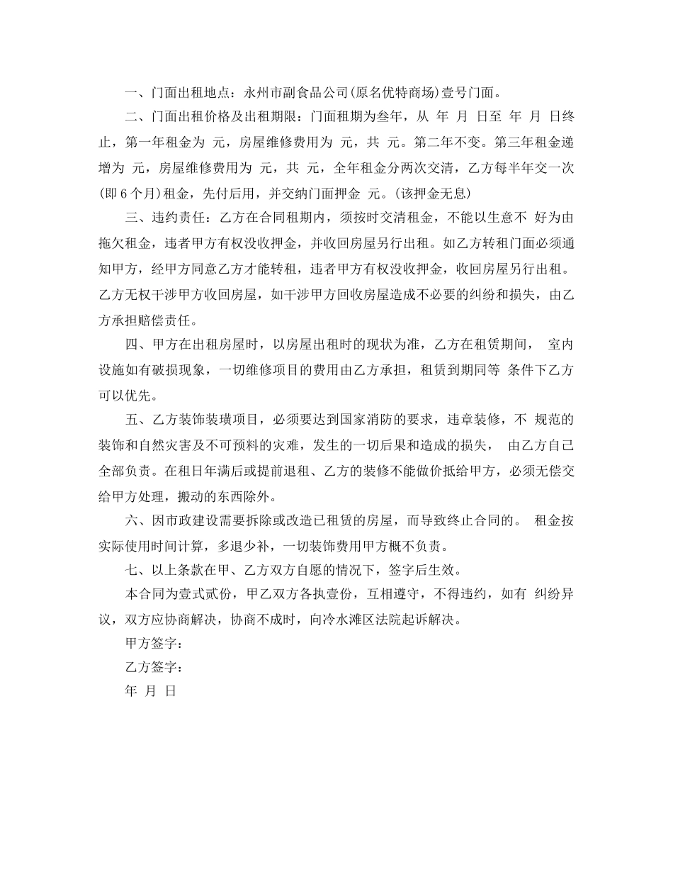 房屋门面出租合同格式 _第3页