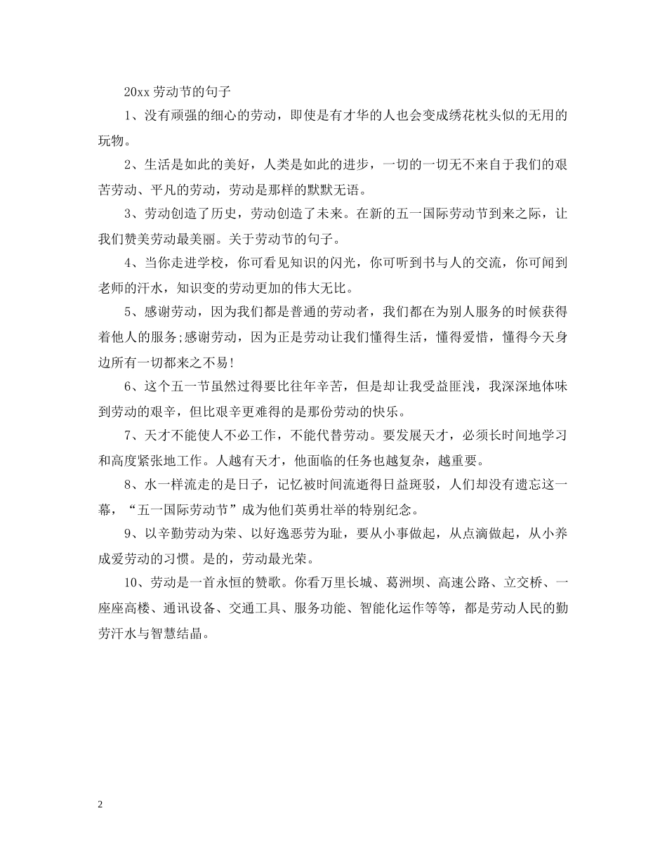 2024五一劳动节的好句子 2024劳动节的句子_第2页