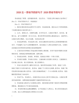 2024五一劳动节的好句子 2024劳动节的句子