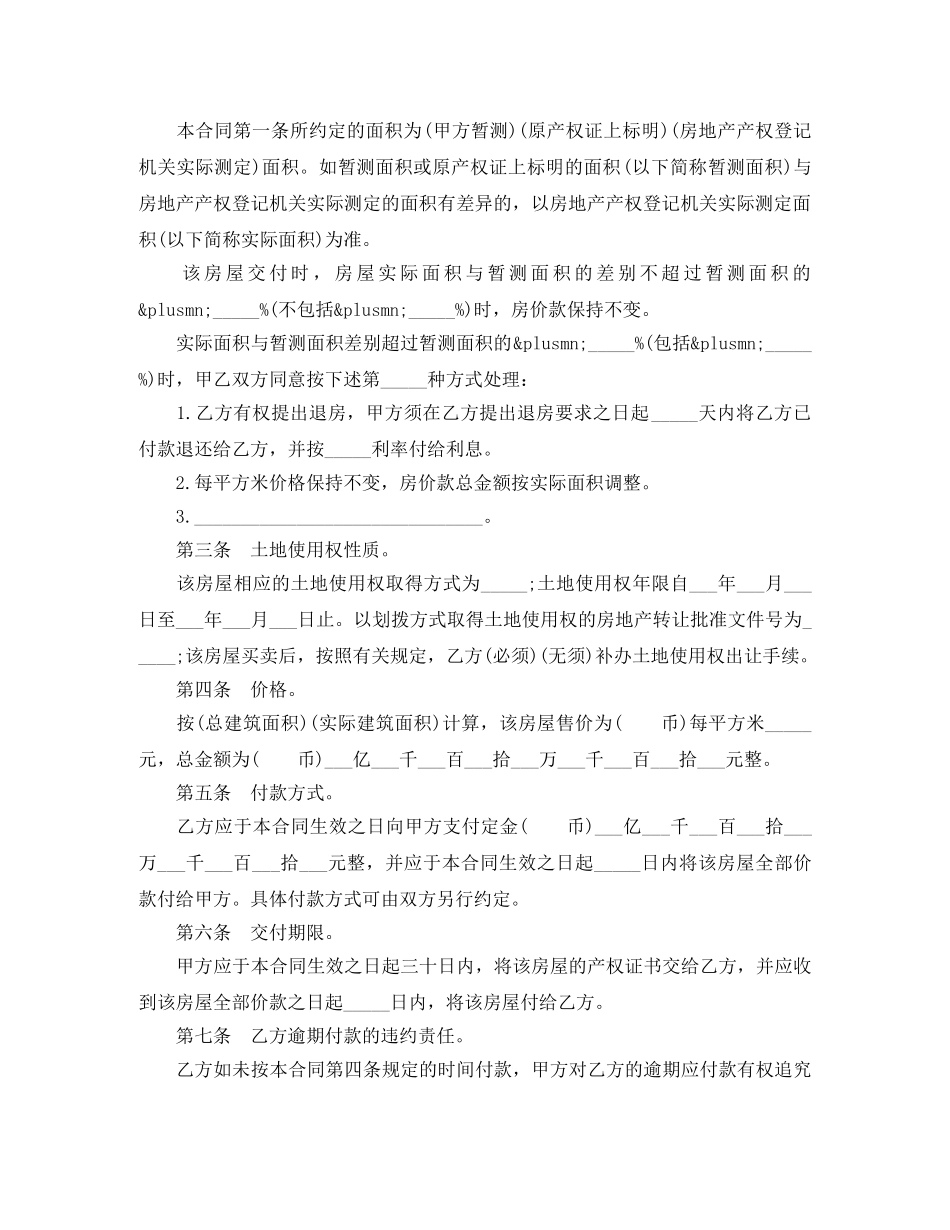 房屋买卖合同范本3篇 _第2页