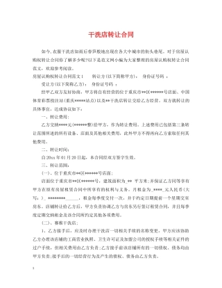 干洗店转让合同 