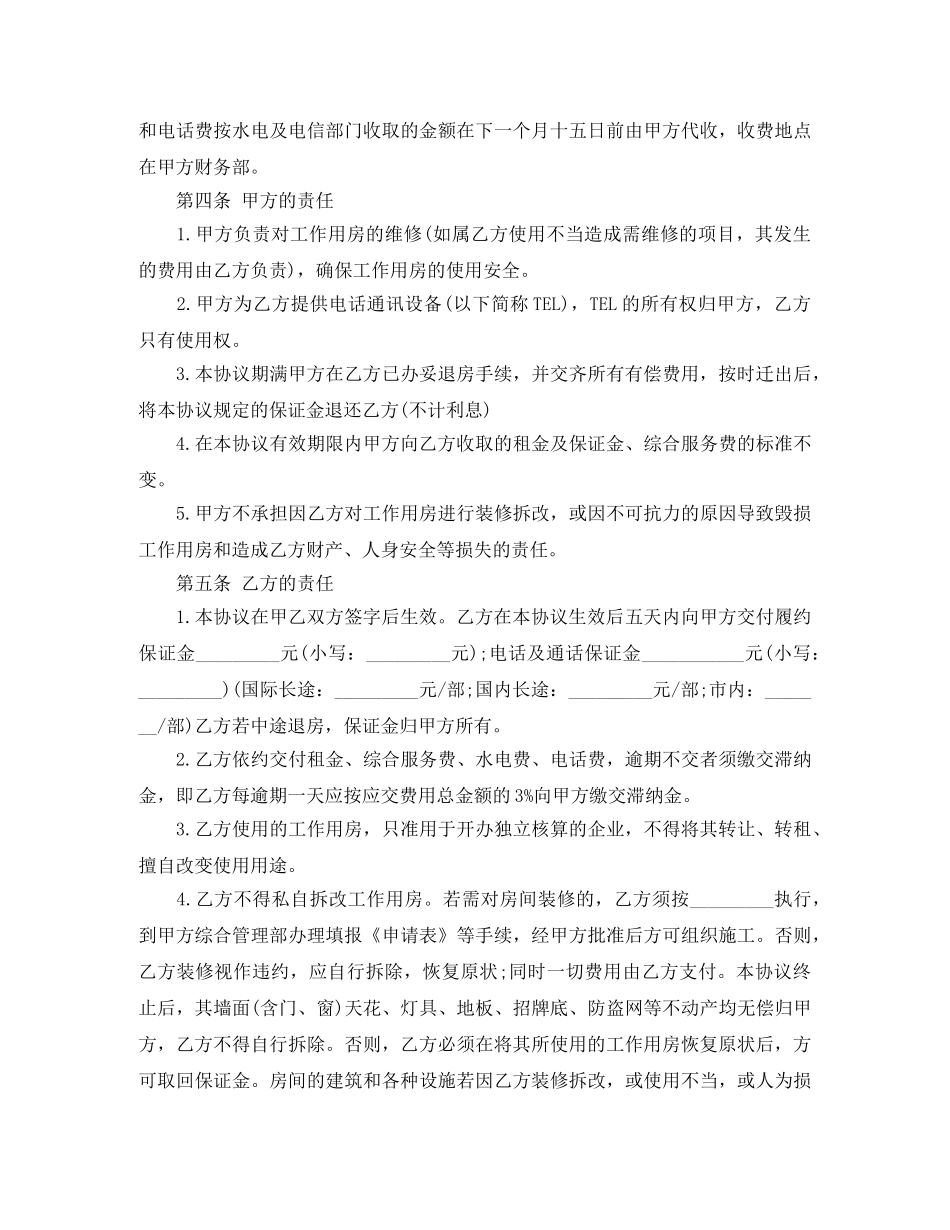 2024下载规范房屋租赁合同模板(1)_第3页