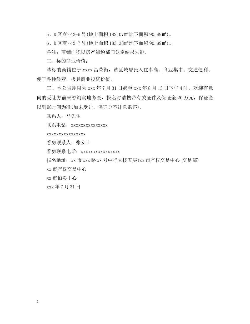 店铺转让公告 _第2页
