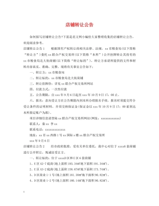 店铺转让公告 