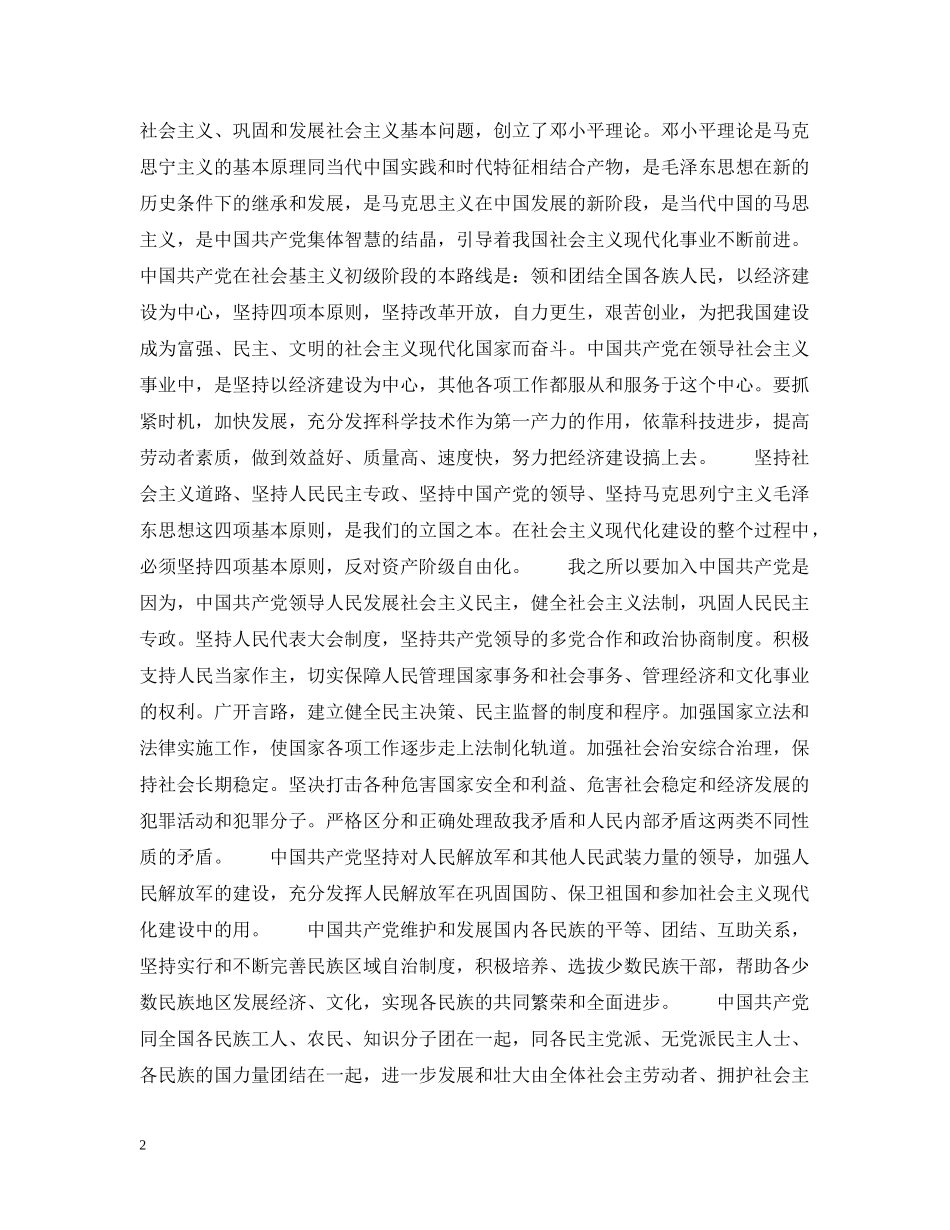 范文-共青团员入党自愿书 _第2页