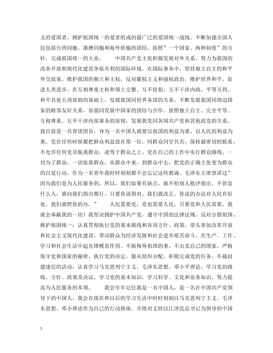 范文-共青团员入党自愿书 _第3页