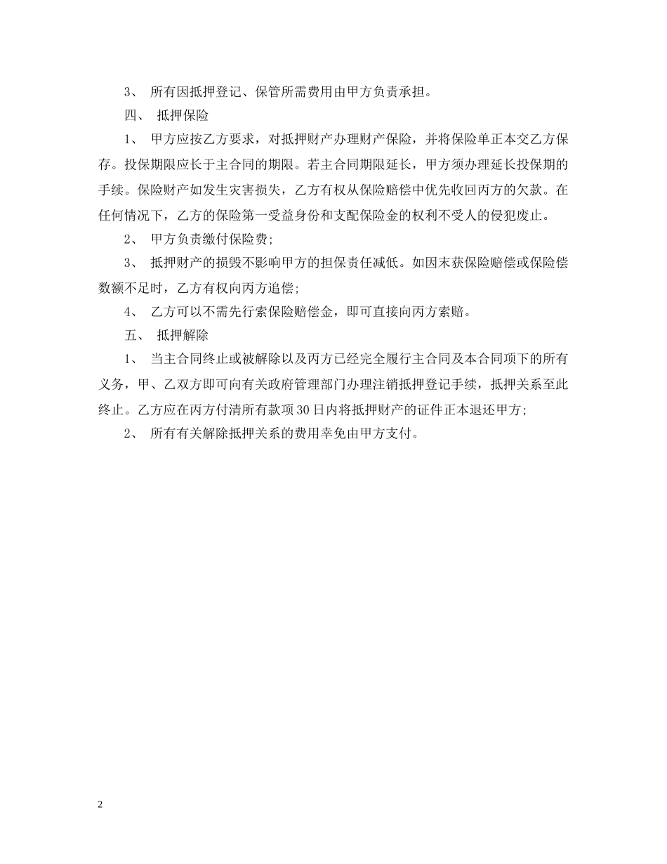 第三方抵押担保合同 _第2页