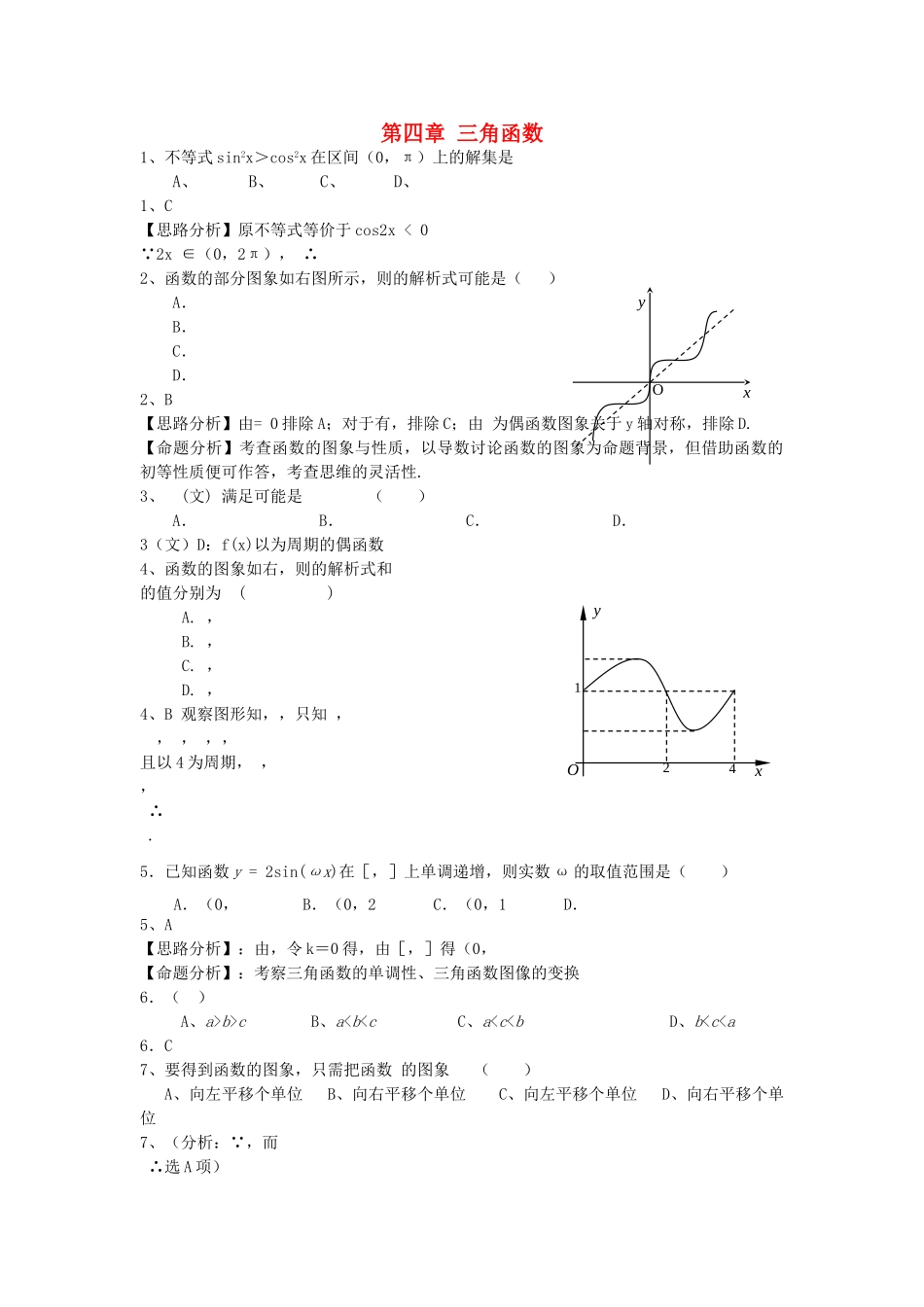 高考数学 复习第四章 三角函数理北师大版 _第1页